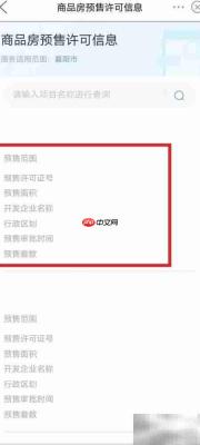 襄阳商品房预售证查询指南