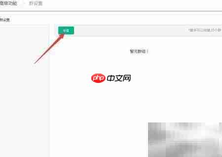 易信轻应用与群设置指南