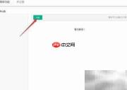 易信轻应用与群设置指南