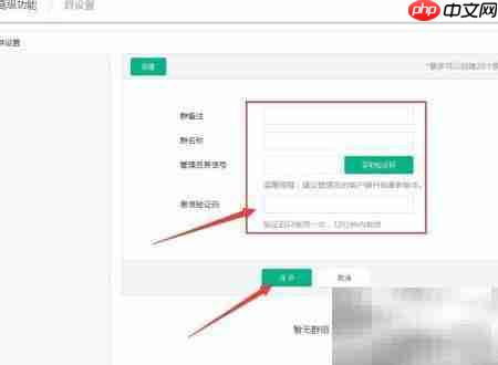 易信轻应用与群设置指南