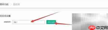 易信轻应用与群设置指南
