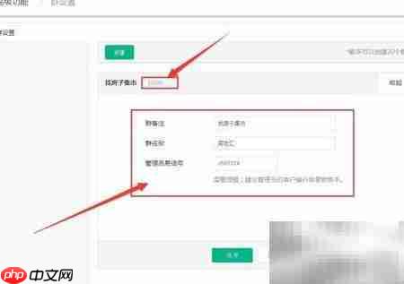易信轻应用与群设置指南