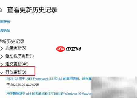 Win10查看更新记录方法