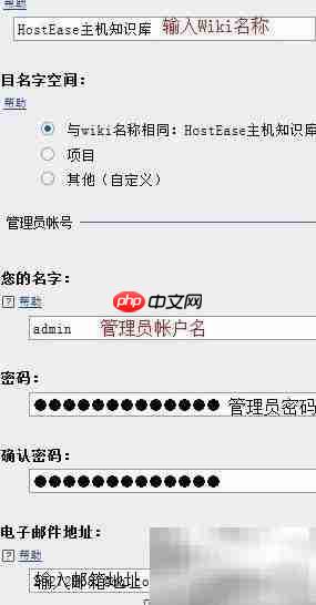 HostEase安装MediaWiki指南