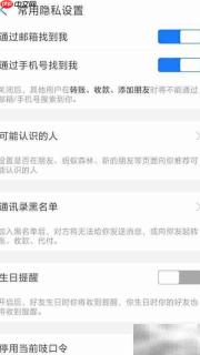支付宝关闭生日提醒功能