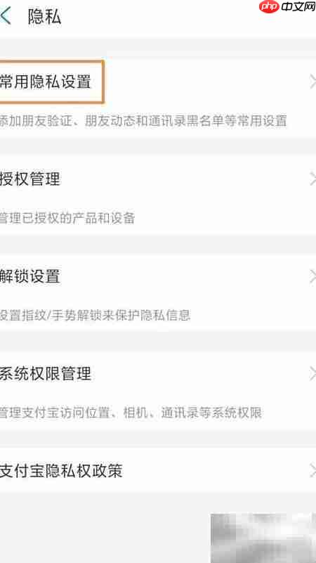 支付宝关闭生日提醒功能