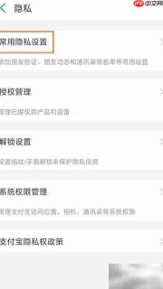 支付宝关闭生日提醒功能