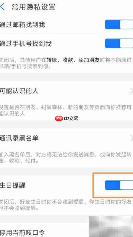 支付宝关闭生日提醒功能