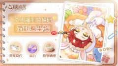 心跳陷落2026全新礼包码分享