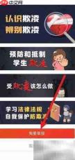 安全教育平台举报校园欺凌指南