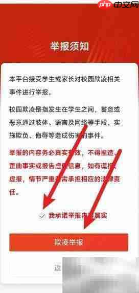 安全教育平台举报校园欺凌指南