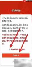 安全教育平台举报校园欺凌指南
