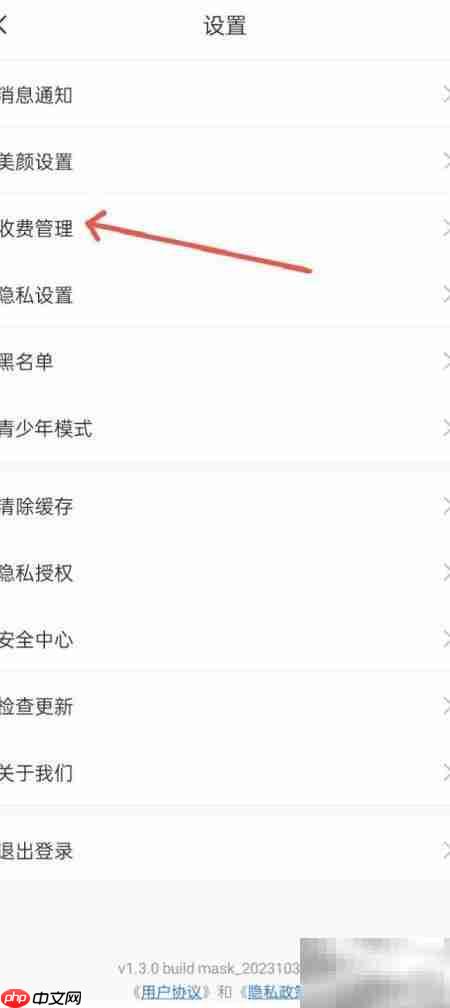 附近来爱APP收费管理指南