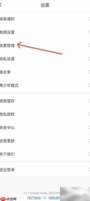 附近来爱APP收费管理指南