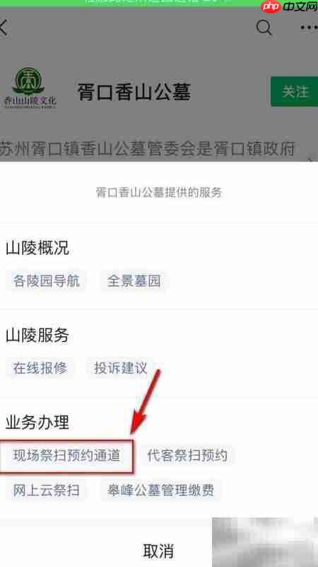 苏州清明公墓预约指南