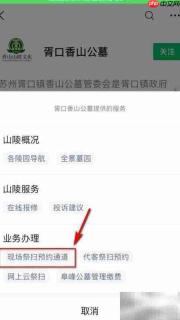 苏州清明公墓预约指南