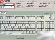 u深度03pe键盘测试教程