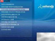 u深度03pe键盘测试教程