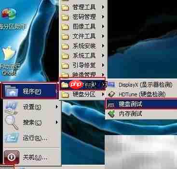 u深度03pe键盘测试教程