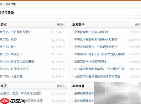 高考题库使用指南