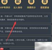 邻友圈会员开通指南