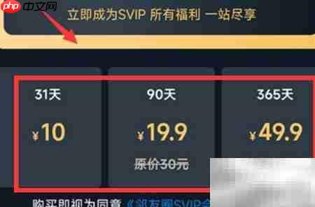 邻友圈会员开通指南