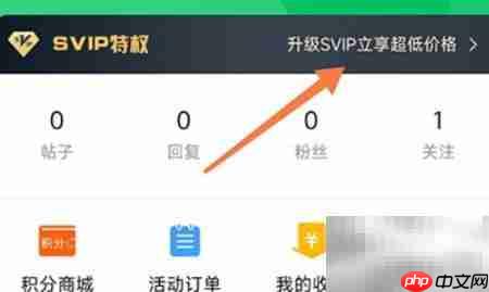 邻友圈会员开通指南