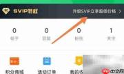 邻友圈会员开通指南