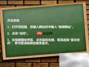 关闭视频进度条显示方法