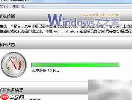 一键生成Win7健康报告