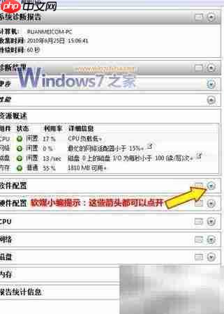 一键生成Win7健康报告