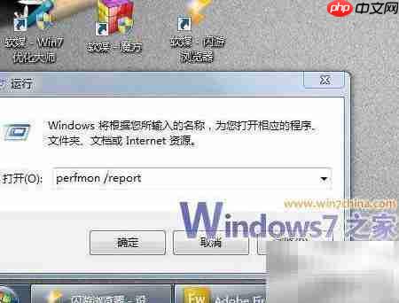 一键生成Win7健康报告
