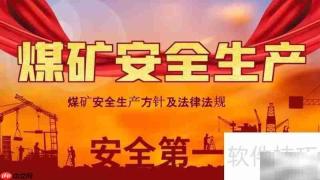 安全生产,预防为主