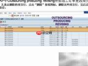 SAP外协加工单修改指南