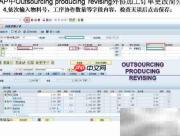 SAP外协加工单修改指南