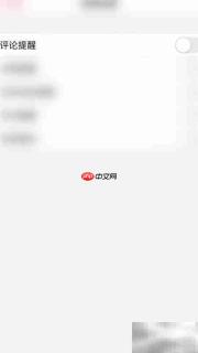 孕妇食谱评论提醒开启指南