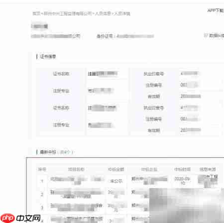 建筑施工信息查询指南