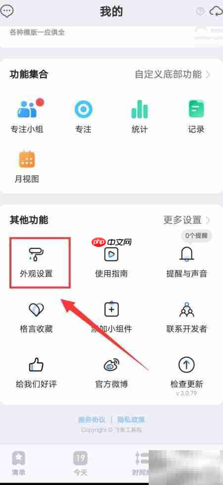 飞鱼计划深色模式设置指南