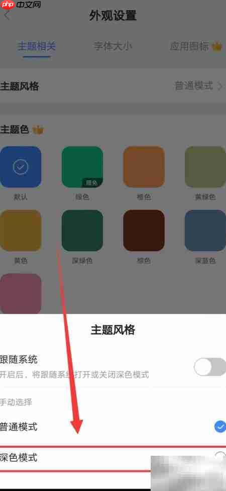 飞鱼计划深色模式设置指南