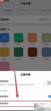 飞鱼计划深色模式设置指南