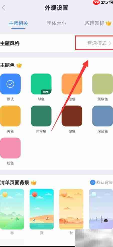 飞鱼计划深色模式设置指南