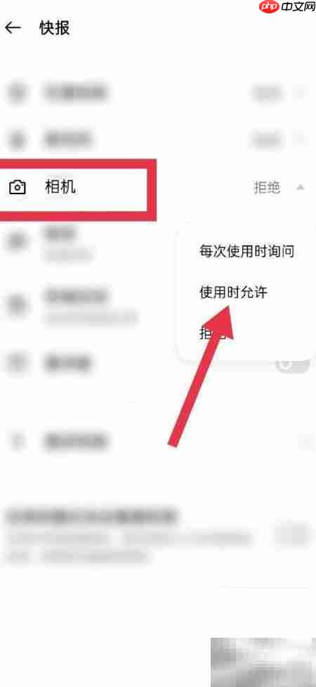 快报如何获取相机权限