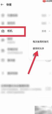 快报如何获取相机权限
