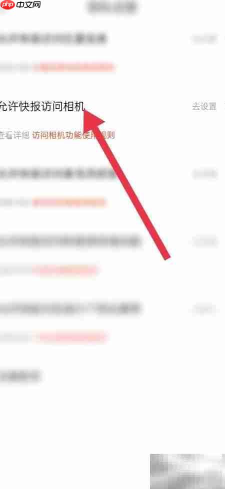 快报如何获取相机权限
