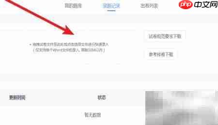 Word试卷切题组卷技巧