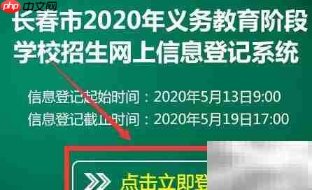 2020长春中小学报名指南