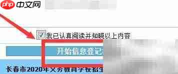 2020长春中小学报名指南