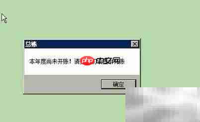 用友U8支持跨年查询年结