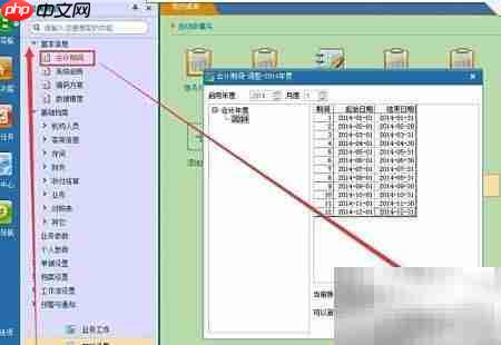 用友U8支持跨年查询年结