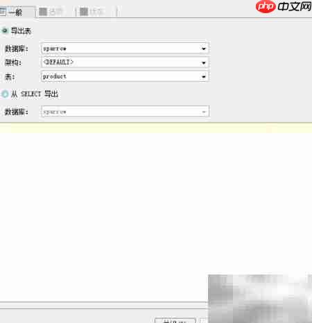 Aqua Data Studio导出表数据